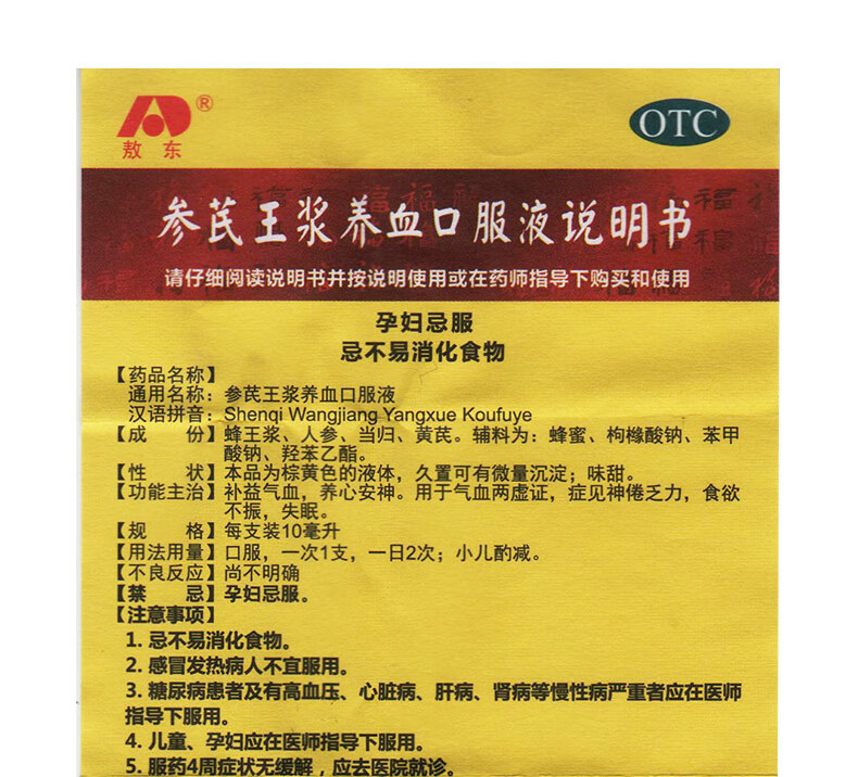 敖东参芪王浆养血口服液10ml10支盒用于气血两虚乏力益气补血失眠十