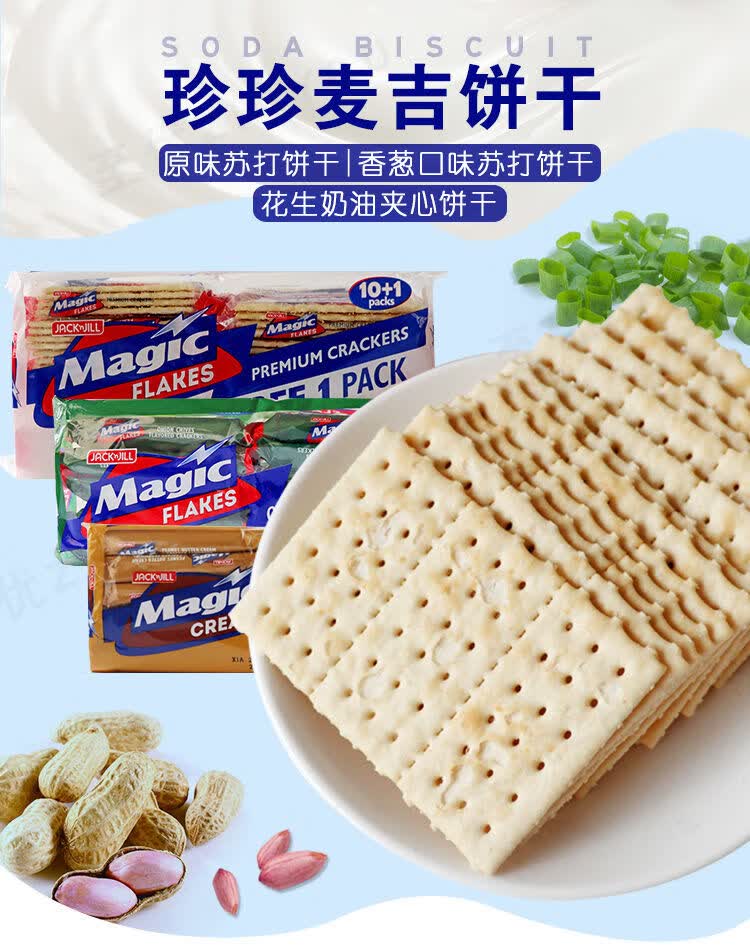 珍珍麦吉原味苏打饼干308g菲律宾进口食品营养代餐食碱性食品自由组合