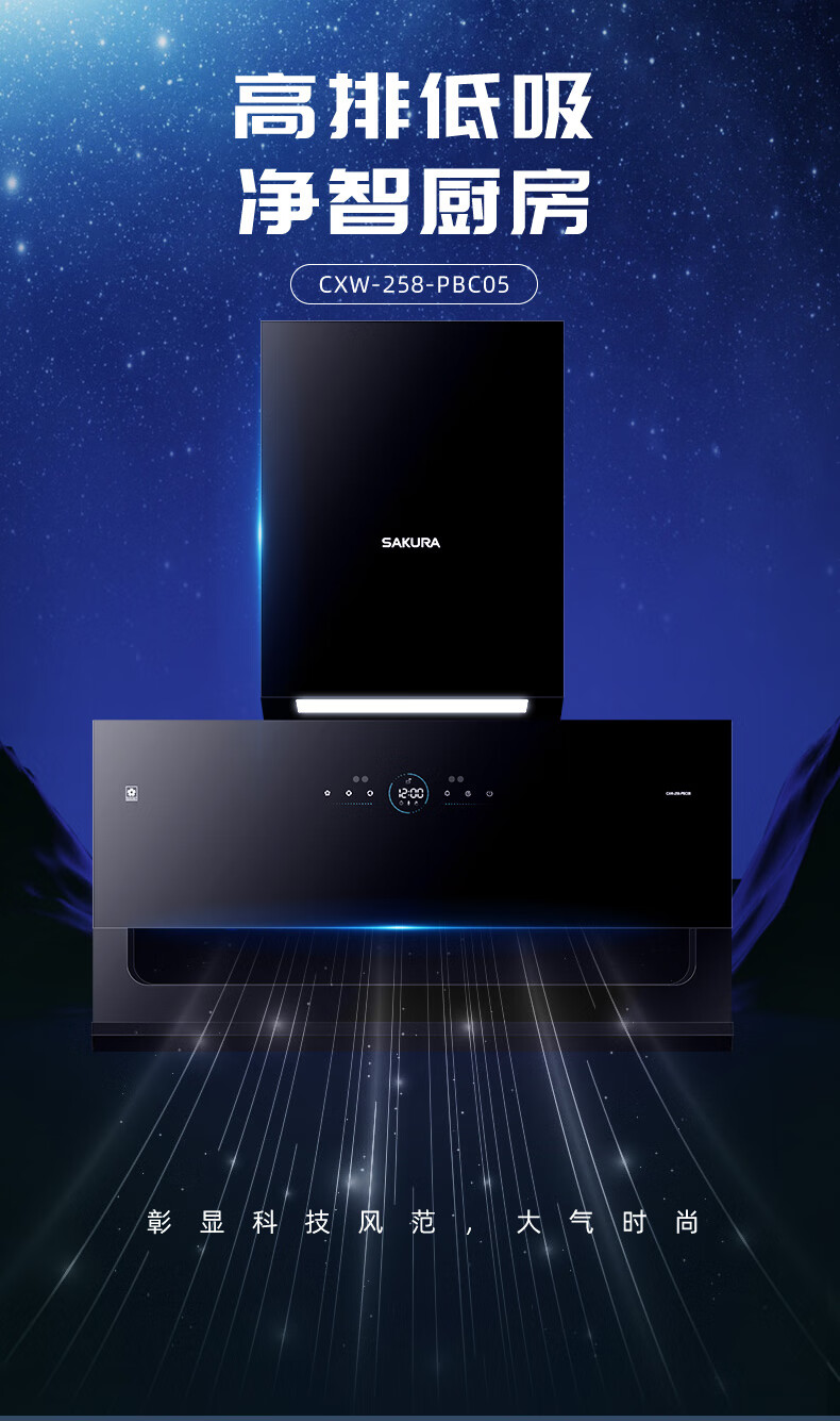 樱花sakura 油烟机家用壁吸式近吸式智能体感抽油烟机侧吸式大吸力