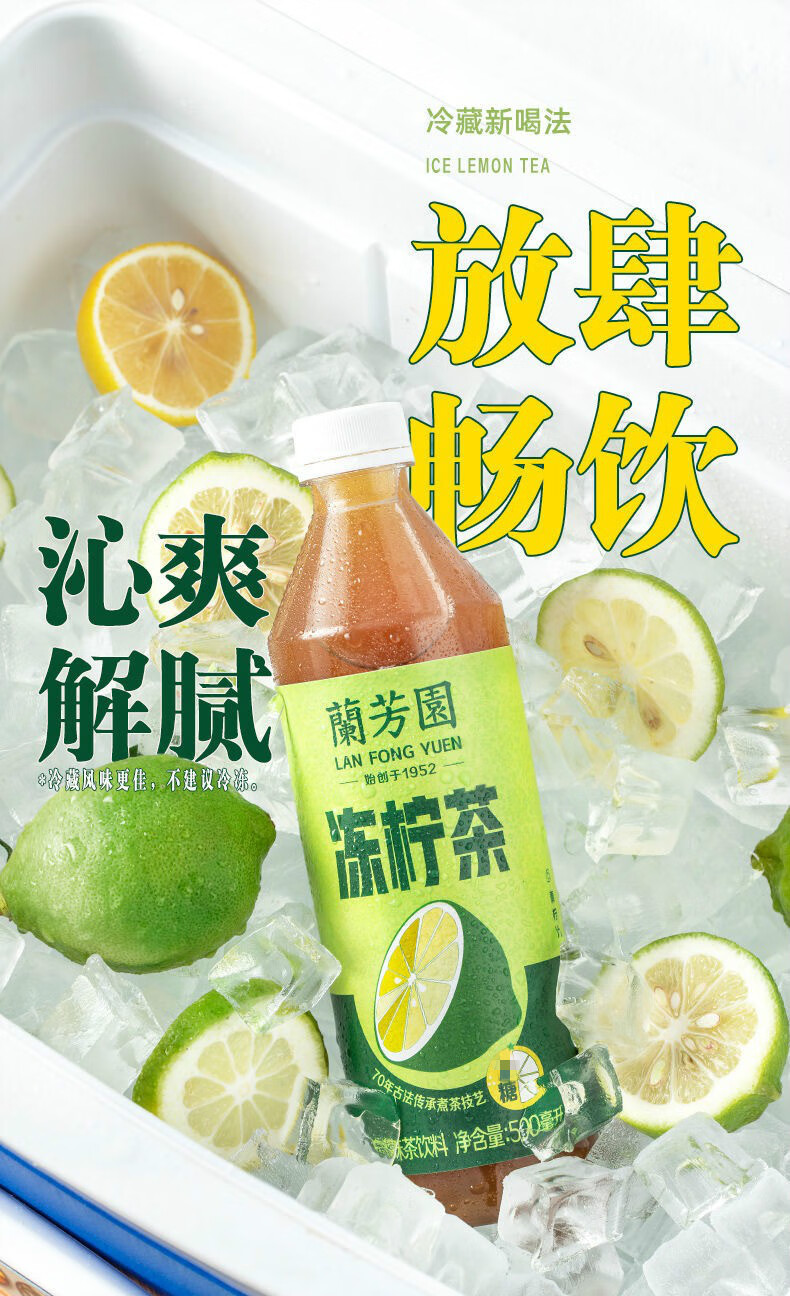 雅迪 兰·芳园冻柠茶 500ml*6瓶/12瓶 港式冻柠茶真茶真柠檬零蔗糖茶