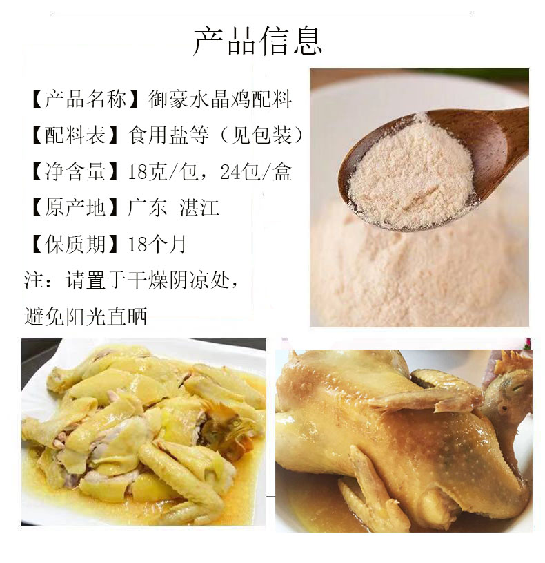 水晶鸡粉专用料24包隔水蒸鸡料湛江水晶鸡调料御豪水晶鸡专用配料