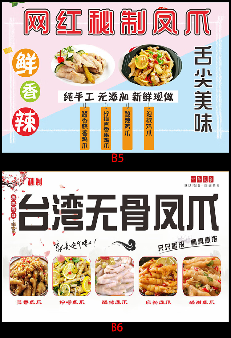 广告贴纸海报网红柠檬鸡爪防水广告贴纸夜宵小吃摆摊车无骨凤爪促销