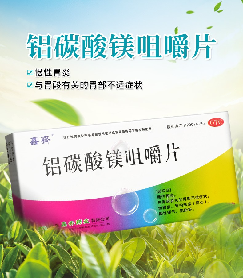 5g*16片 胃炎胃药胃痛胃胀胃酸过多 1盒标准装【图片 价格 品牌 报价