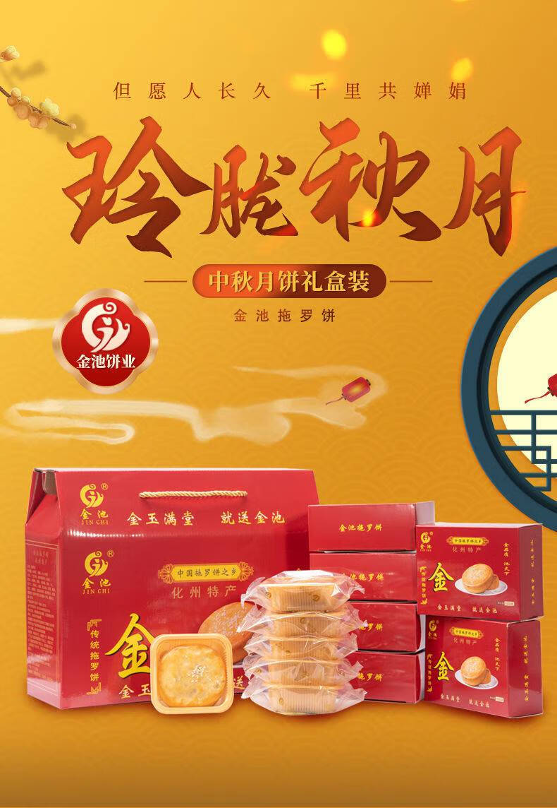 金池饼业拖罗饼伍仁椰丝化州拖罗月饼特产五仁传统广式点心糕点金池