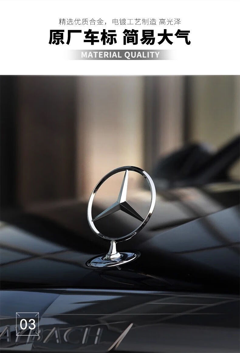 tyui奔驰车标引擎盖标立标c180c200e200e260ls300s350奔驰原车标原车
