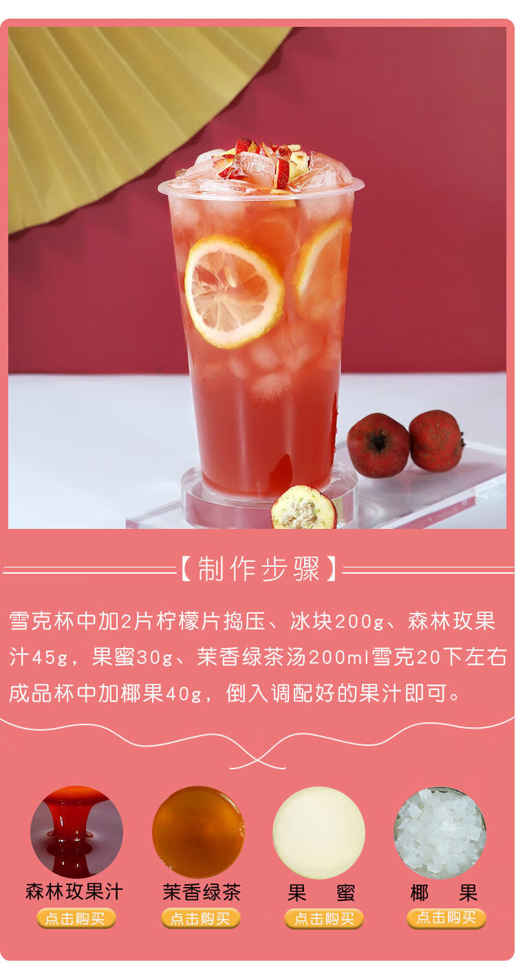 商用浓缩森林莓果山楂汁冲饮果汁饮料浓浆原浆奶茶店原材料红西柚浓浆