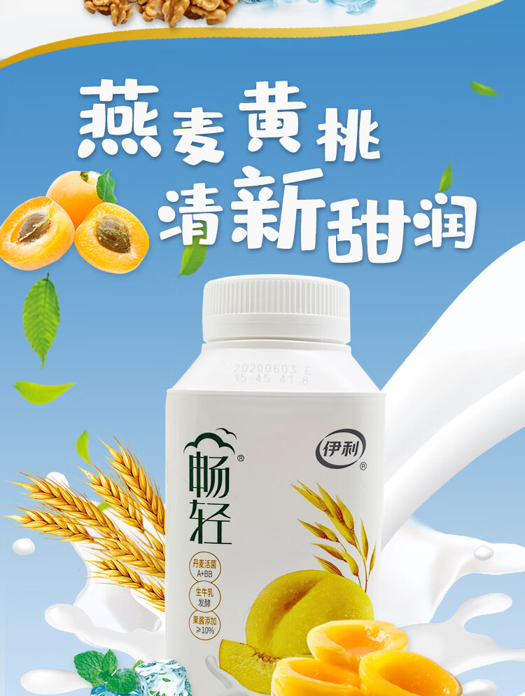 畅轻酸奶益生菌风味发酵乳250g燕麦黄桃草莓核桃芒果早餐畅轻原味8瓶