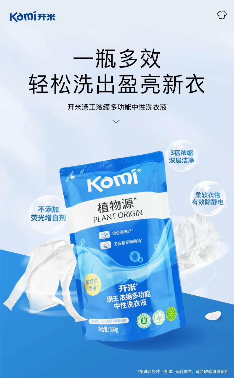 开米洗衣液开米涤王3倍浓缩500gx5袋袋替用装洗衣液去污抗静电无荧光