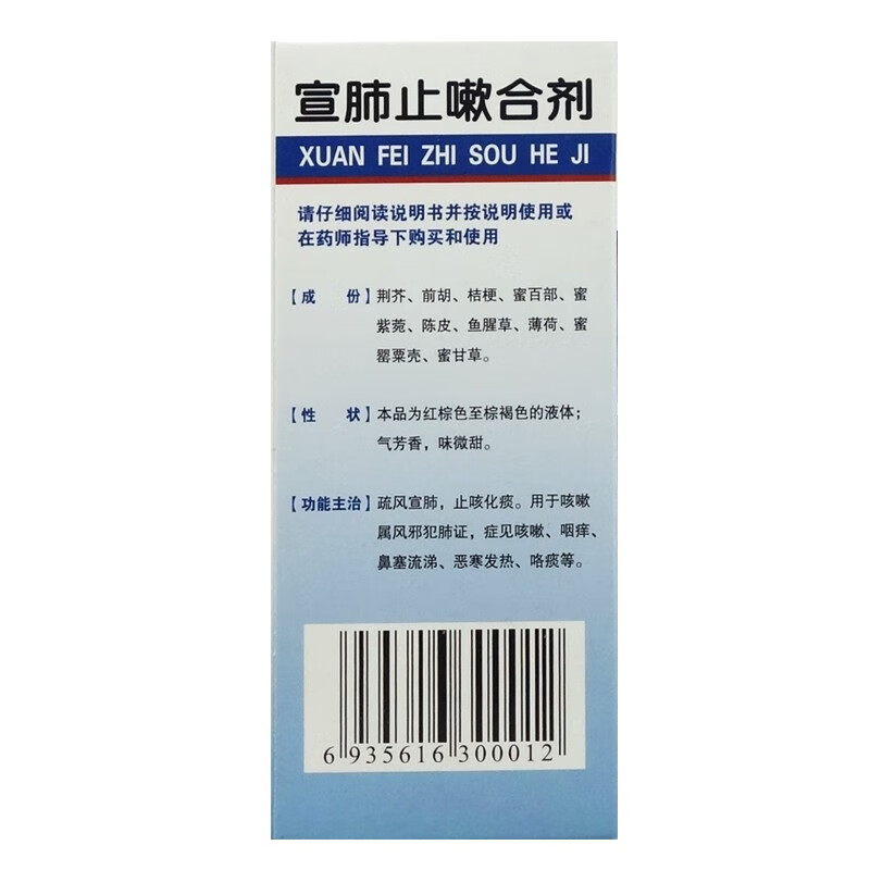 【包邮】普安康 宣肺止嗽合剂100ml 止咳 化痰 疏风宣肺 甘肃普安制药