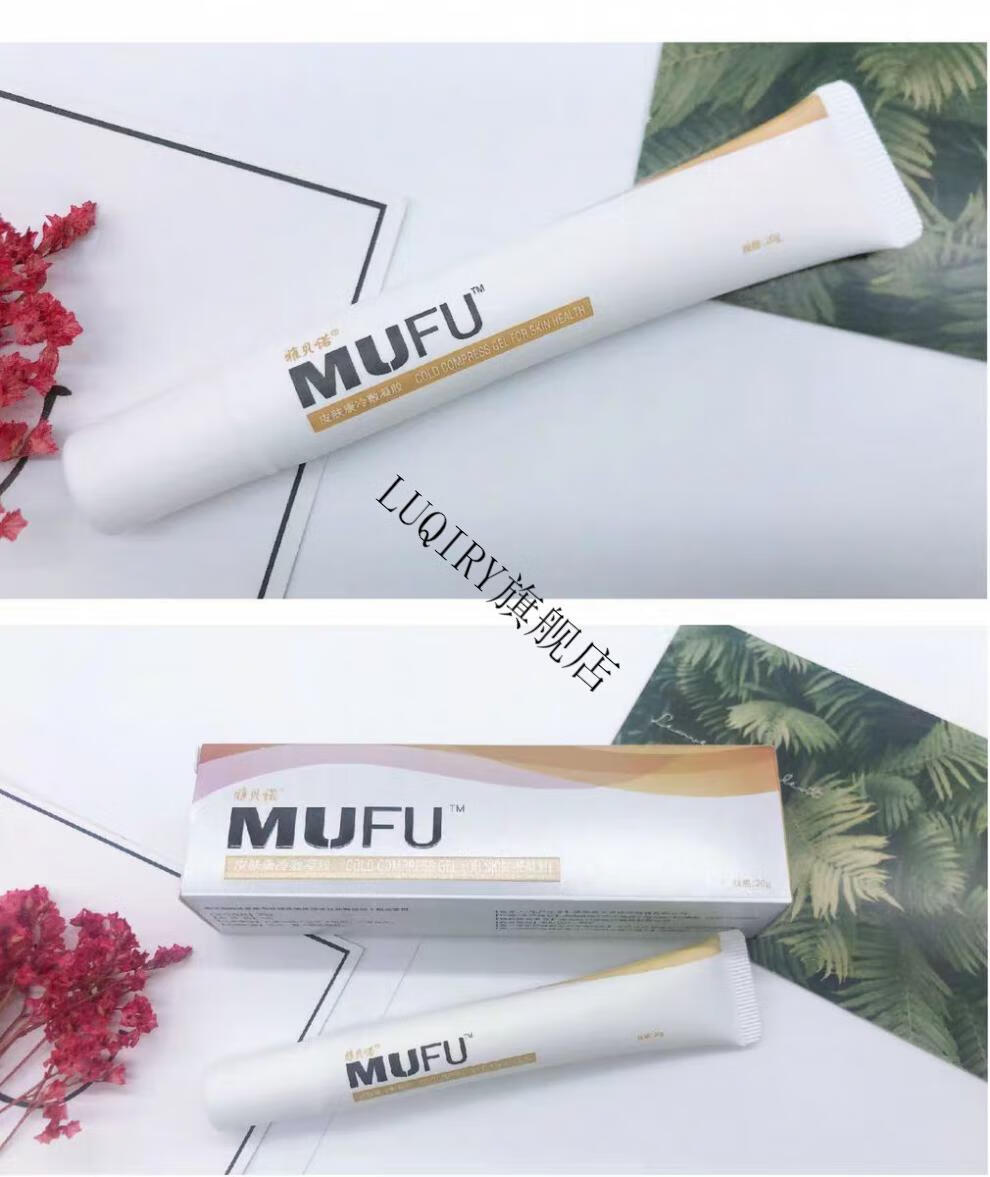 mufu祛痘凝胶幕肤凝胶祛痘膏mufu凝膏皮肤康冷敷凝胶慕肤木府20g雅
