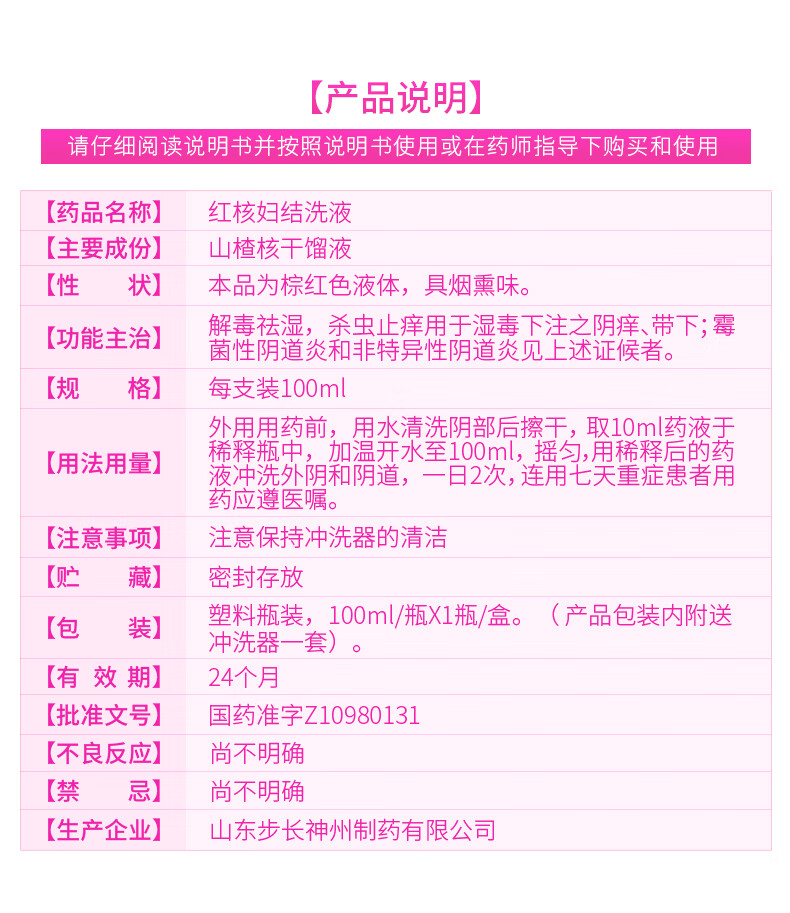 步长 红核妇洁洗液100ml 清热祛湿 杀虫止痒 妇科炎症 带下 霉菌性