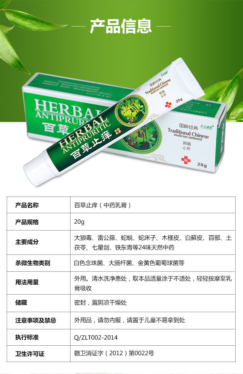 众乐康健爽曼肤乐芙百草止痒膏肤康草本乳膏大腿内侧瘙痒阴囊潮湿恩芙