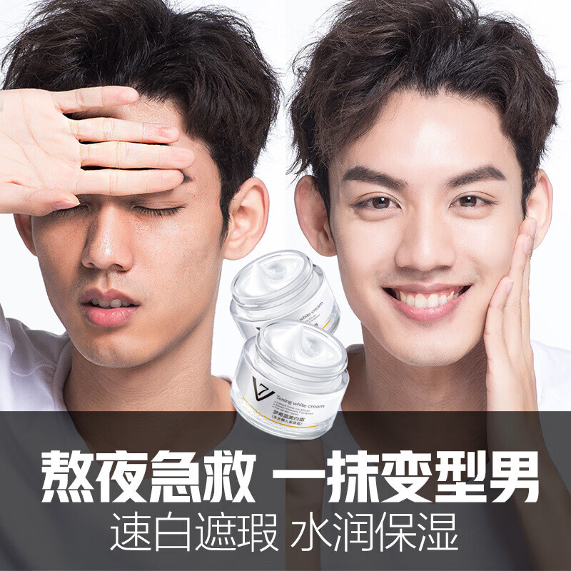男士美白霜素颜霜v7懒人霜脸部斑补水保湿面霜擦脸控油遮痘印男士护肤