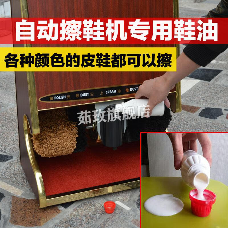 自动擦鞋机鞋油 擦鞋机专用鞋油白色200ml刷鞋机油无色自动擦皮鞋机