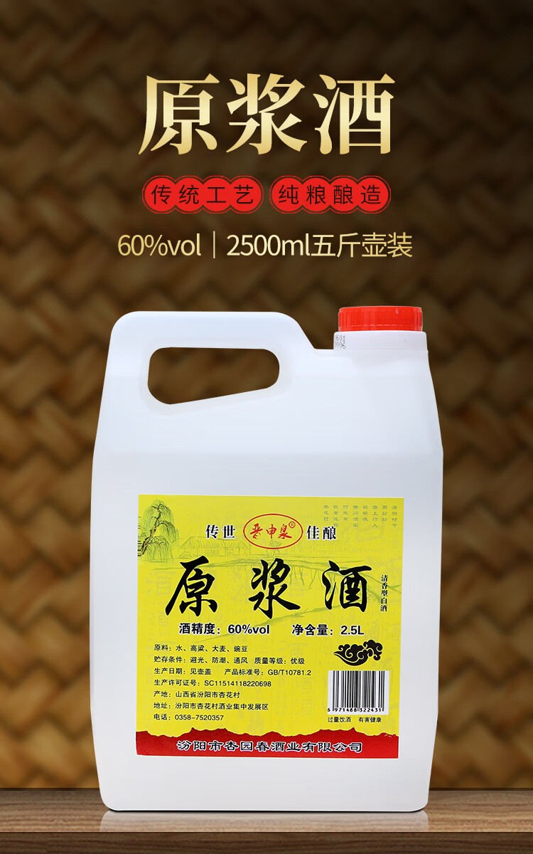 杏花村原浆珍藏原浆白酒53度25l桶多规格散装清香型粮食酿酒中国山西