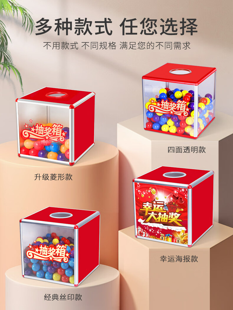 然修(ranxiu)抽奖箱年会活动摸奖箱子定制logo透明小号可爱幸运乒乓球