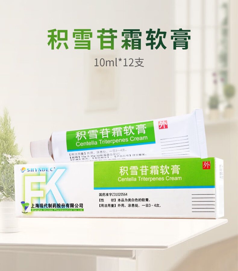 shyndec 积雪苷霜软膏 积雪草 祛印疤痕疙瘩 促进创伤愈合外伤手术