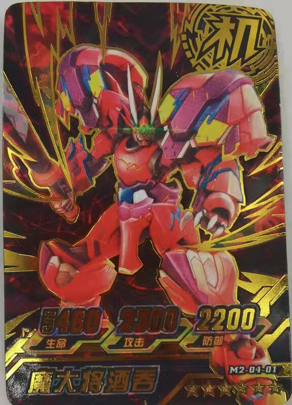 机甲2机斗勇者卡片机甲2卡片识别码贴片机斗勇者体验卡五星6星国内包