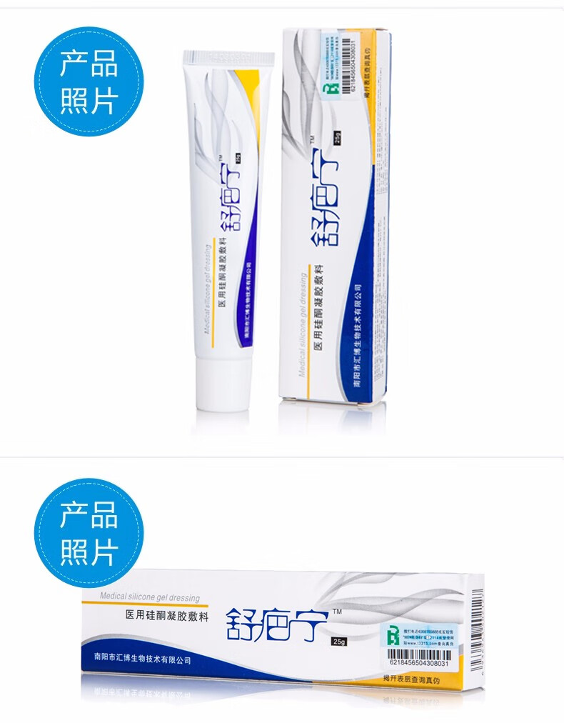舒疤宁舒巴宁硅酮凝胶疤痕淡化烫伤疤手术疤痕膏 1支装【图片 价格