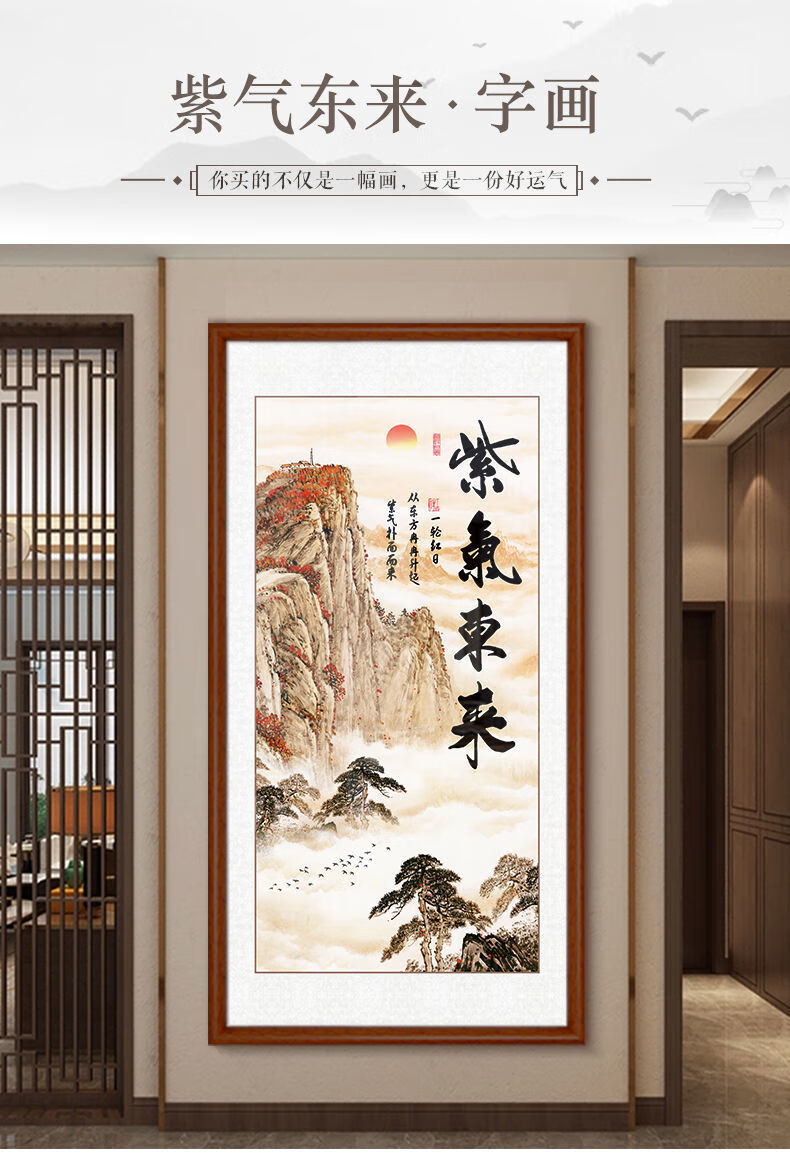 安睦紫气东来进门玄关装饰画客厅入户过道字画山水挂画沙发背景壁画sf