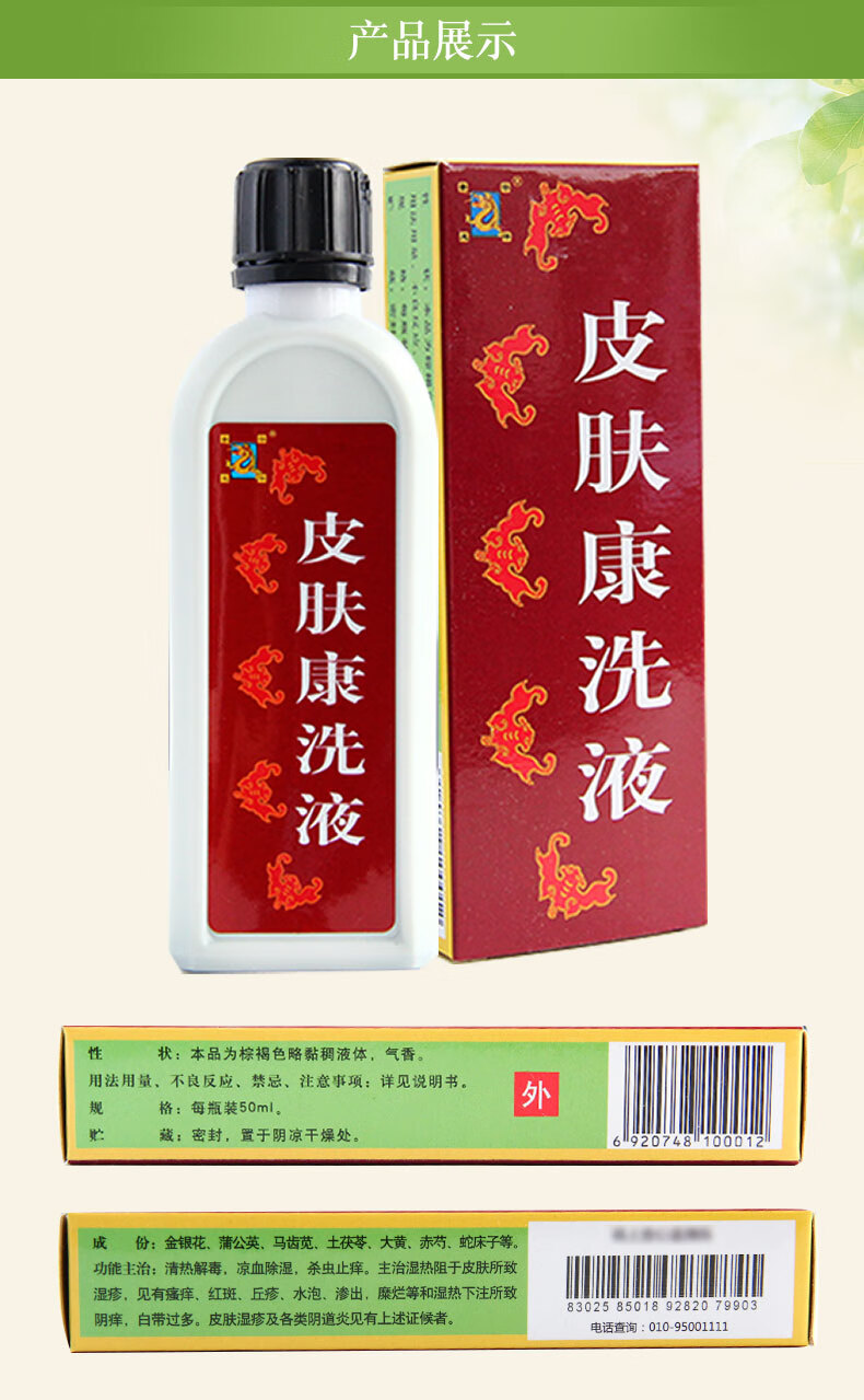 华洋奎龙 皮肤康洗液 50ml*1瓶 1盒装【图片 价格 品牌 报价】-京东