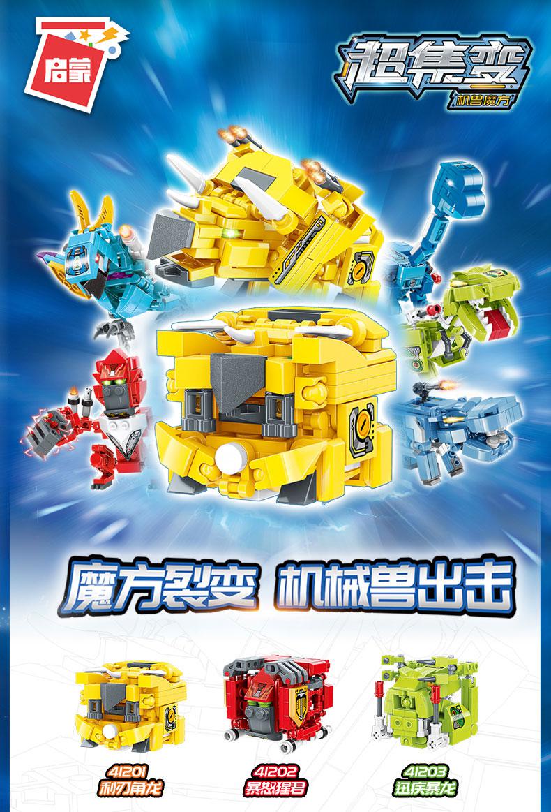 机兽魔方三代启蒙机兽魔方变形恐龙积木集变益·智拼装级男孩玩具儿童