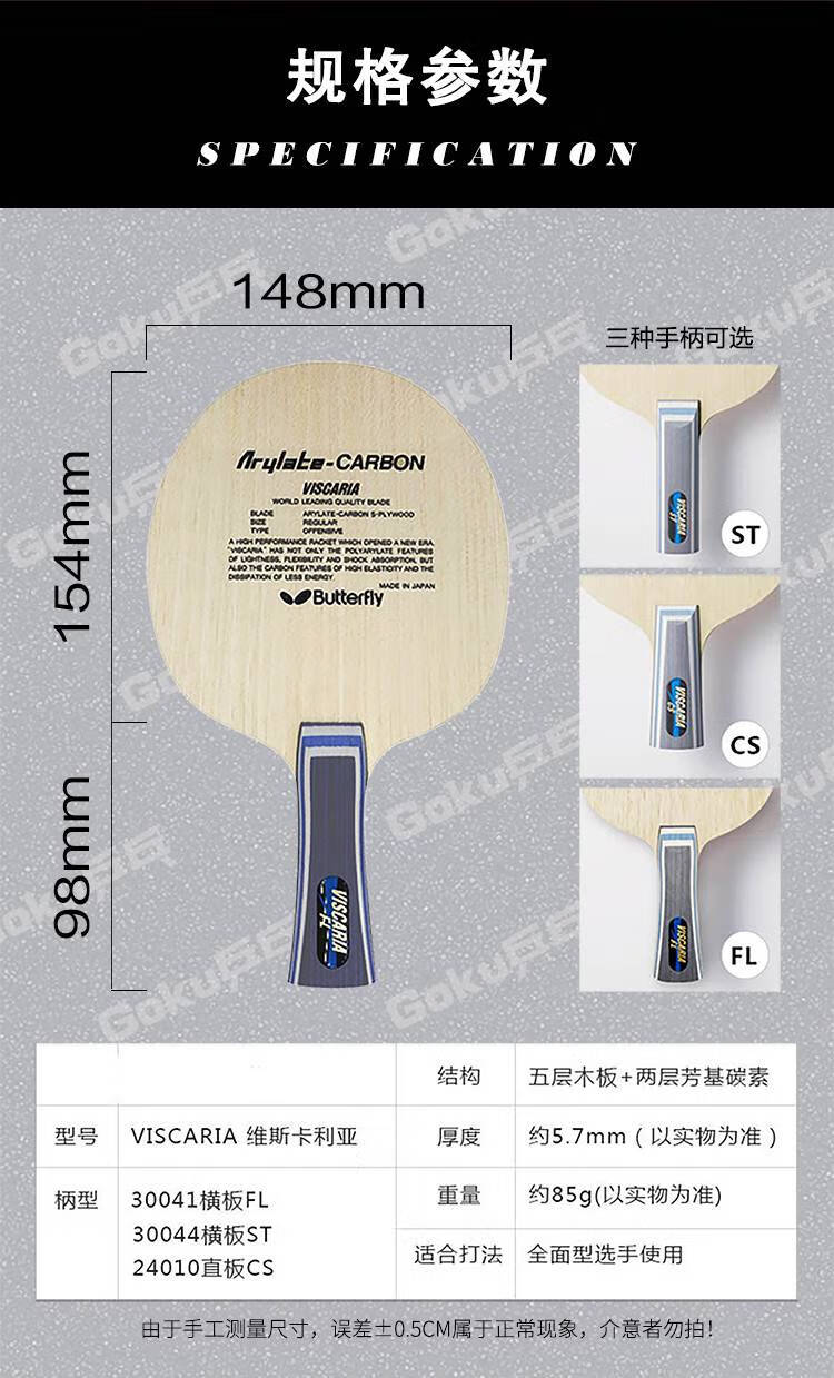 蝴蝶同款乒乓球拍维斯卡利亚viscaria王乒乓球拍底板张继科同款visfl