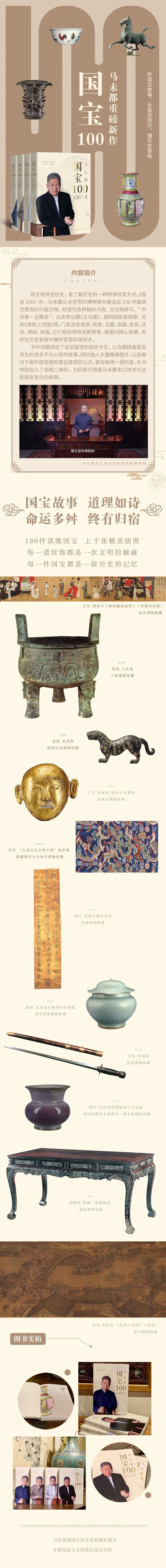 赠音频课程马未都国宝100套装全4卷一至四卷鉴宝知识懂历史掌故用文物