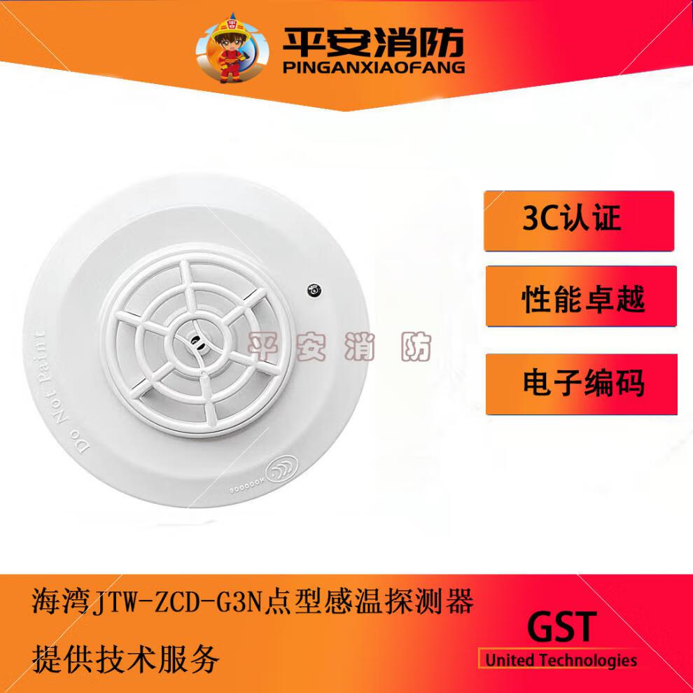 海湾温感jtw-zcd-g3n点型感温火灾探测器 温感报警器 量大 温感g3n