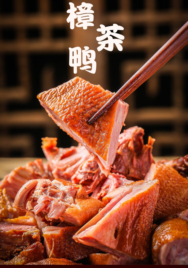 樟茶鸭四川特产烟熏鸭肉熟食零食九尺酱板鸭卤鸭子整只650g