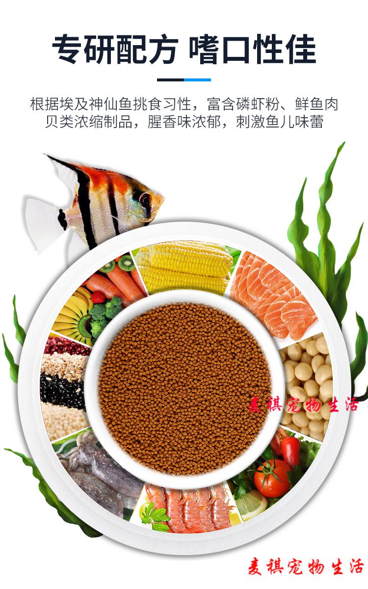 埃及七彩神仙鱼饲料燕子鱼通用型高蛋白增色沉底颗粒淡水专用鱼食2