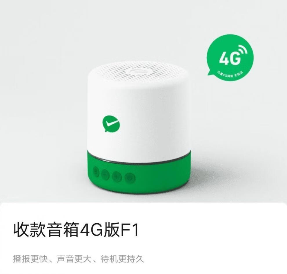 适用于微信收款语音播报器收钱官方s1提示音4g大音量音响f1无需wifi