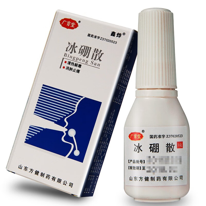 广育堂 冰硼散 3g 上火口舌生疮口腔溃疡咽喉疼痛口舌生疮牙龈肿痛 冰