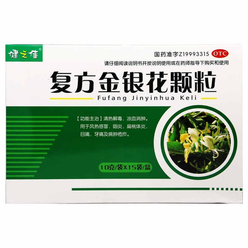 健之佳 复方金银花颗粒 10g*15袋 清热解毒凉血消肿风热咽炎扁桃体炎