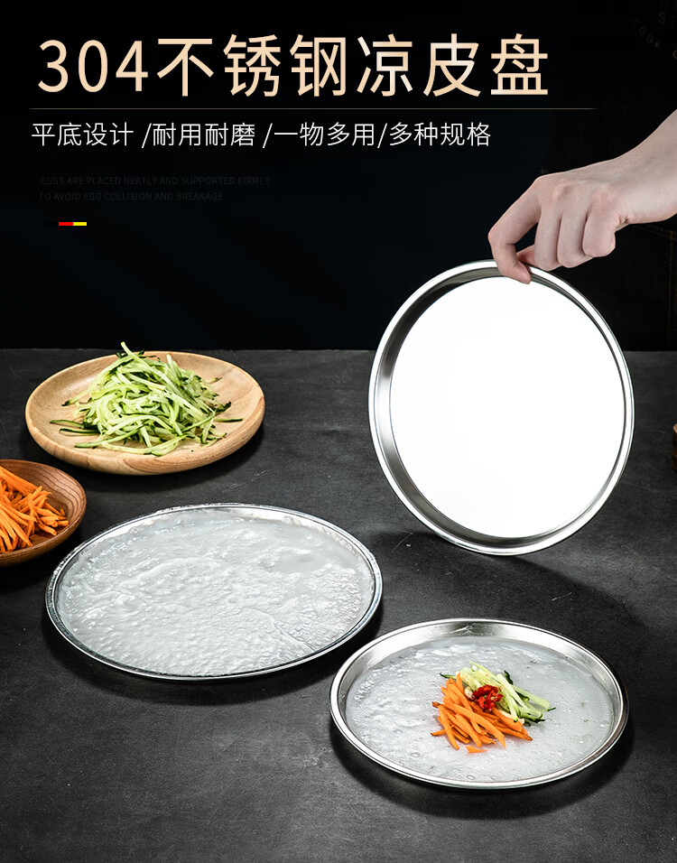 凉皮锣锣304不锈钢蒸凉皮锣锣做凉皮的盘子家用广东肠粉蒸盘平底圆盘