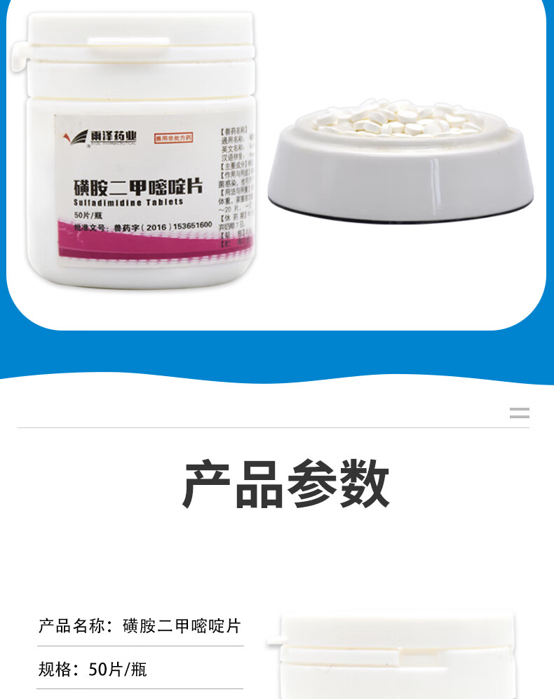 兽药磺胺二甲嘧啶片兽用牛羊猪用鸡鸭鹅兔子肠炎拉稀黄白痢疾球虫1瓶