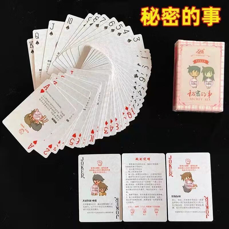 情侣生日礼物恶搞情人节送男生朋友女生闺蜜成人姿势扑克牌创意污玩具