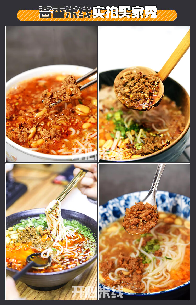 开心米线酱香米线肉酱牛肉米粉方便速食袋装徐州米线特产酱香米线1份