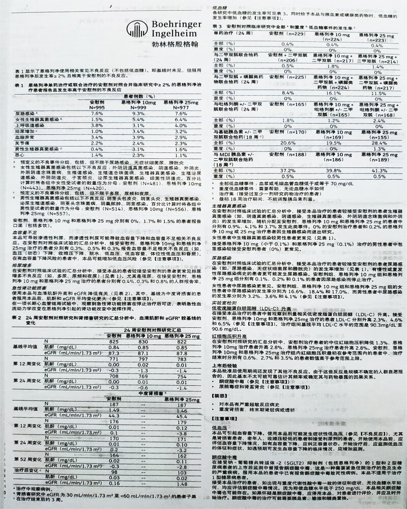 欧唐静 恩格列净片 10mg*10片/盒 10盒装【图片