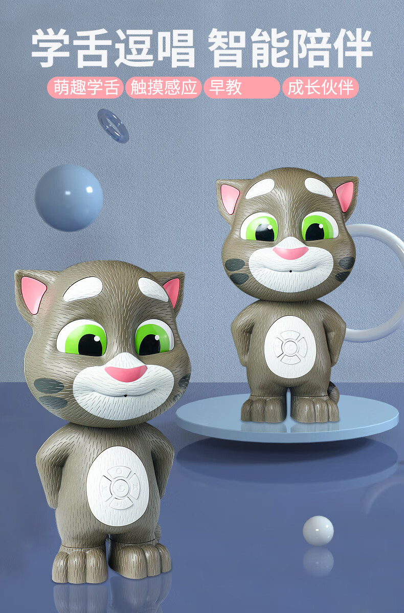 汤姆猫会说话 智能汤姆猫玩具儿童学早教机幼儿新年礼物宝宝故事机