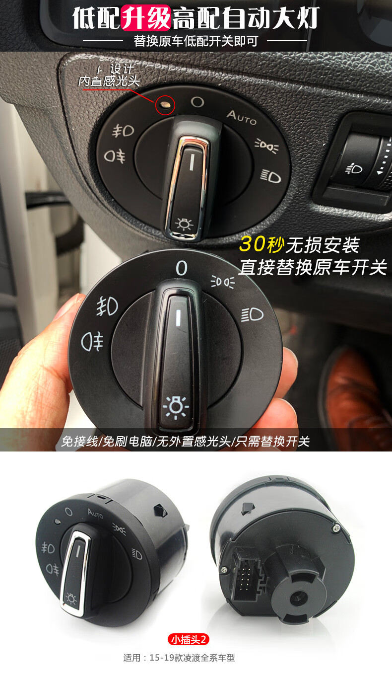 凌渡改装自动大灯开关原车灯光升级高配专用装饰配件大众自动大灯开关
