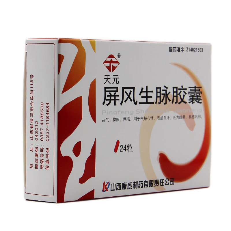 天元 屏风生脉胶囊 0.