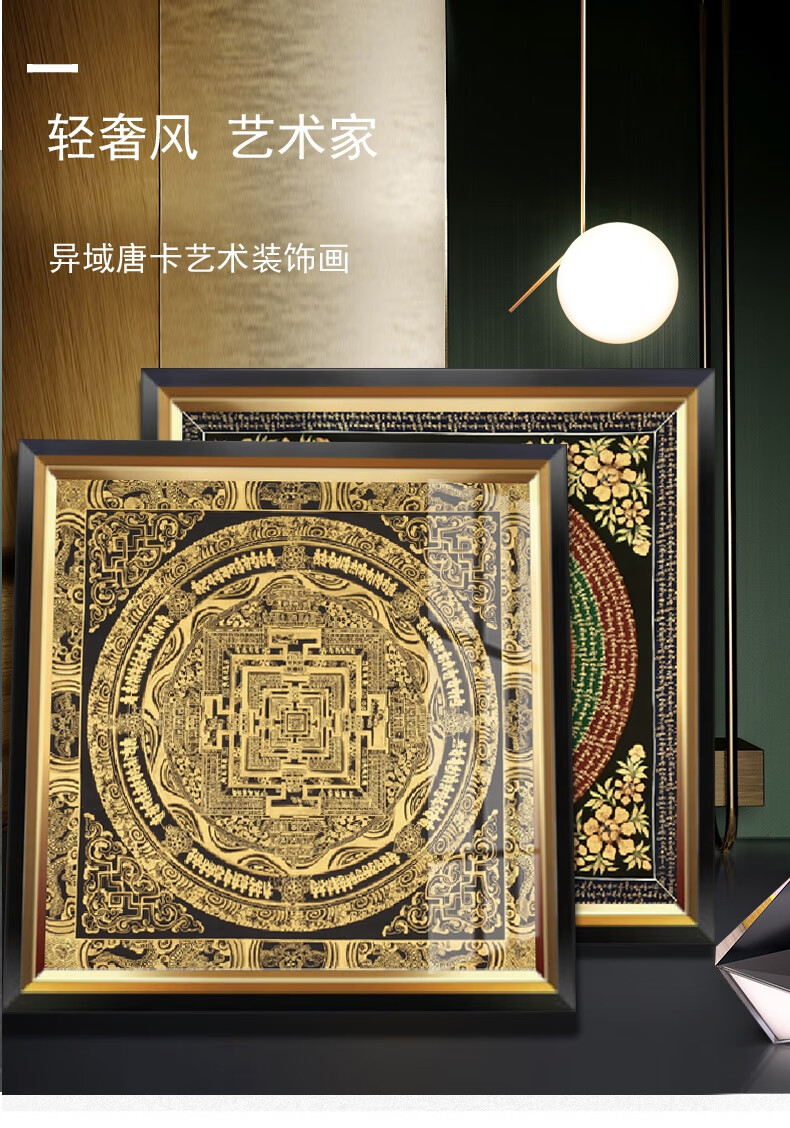 二次印象曼陀罗坛城西藏咒轮唐卡装饰画民族风心经挂画佛堂中堂画壁画