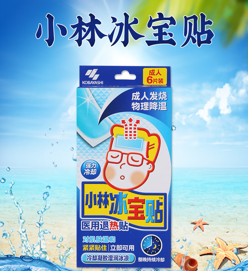 小林制药小林冰宝贴退热贴6片1盒6片装