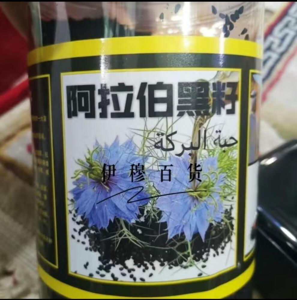 阿拉伯黑籽 沙特阿拉伯黑籽精品黑籽粉末沙特通虎哥马胡赛黑籽中东
