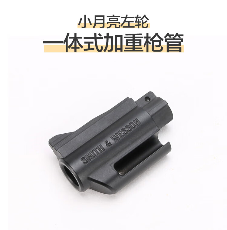 格洛克配件左轮合金枪头加重配件专用r8尼龙头zp5金属短枪管弹壳r8尼