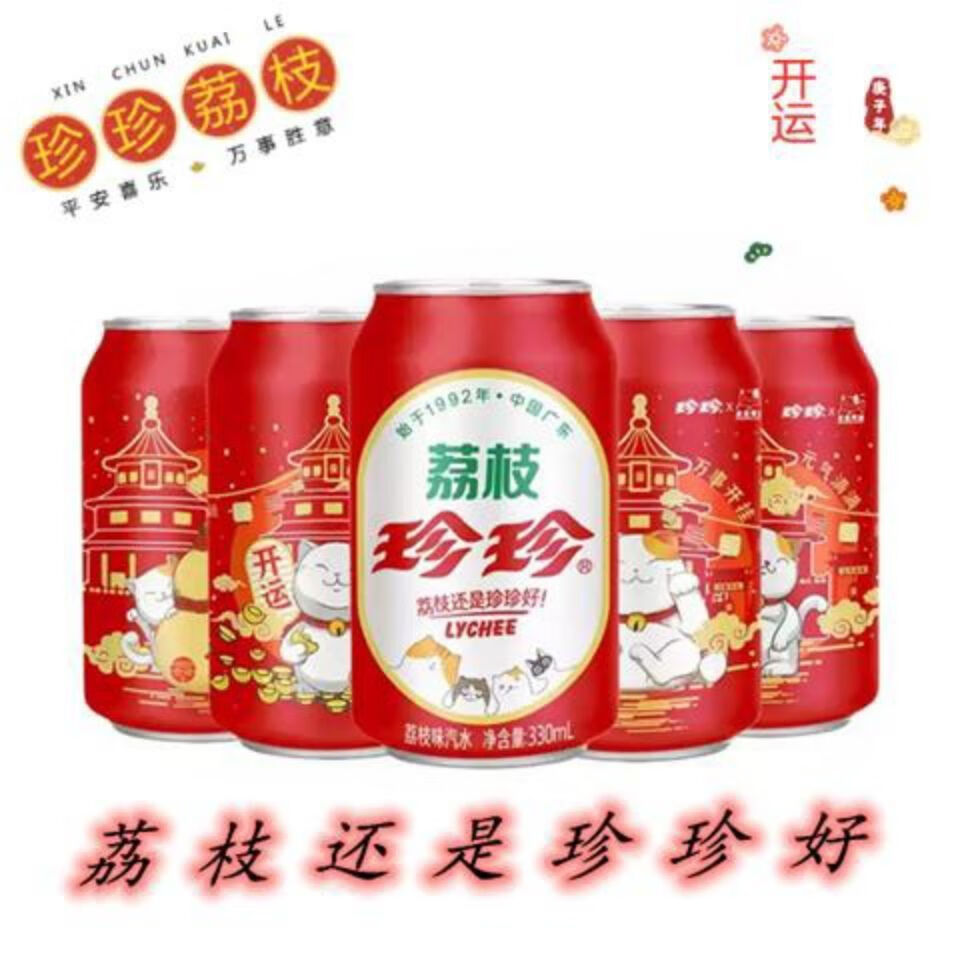 珍珍荔枝饮料珍珍荔枝饮料8090童年回忆汽水小时候的味道碳酸老汽水新