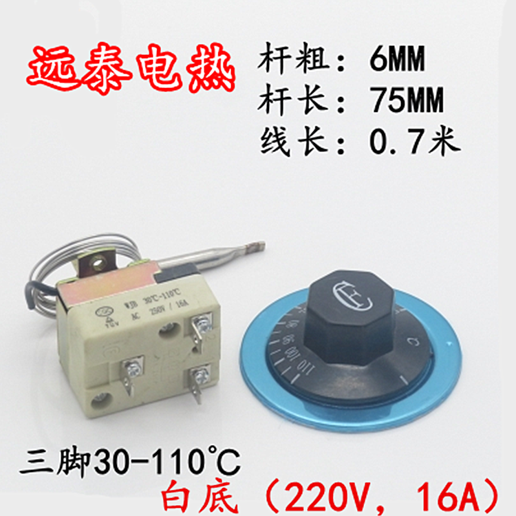 快餐車開水器旋轉溫控開關溫度控制器 旋鈕溫控調節式 110度300度 白