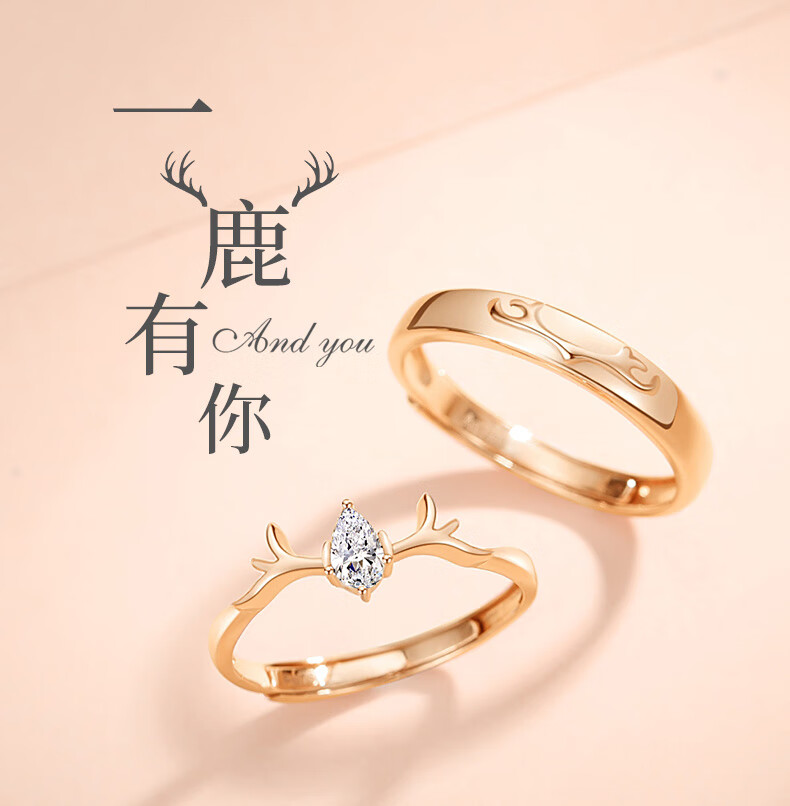 朵芙曼dosim轻奢品牌一鹿有你情侣戒指18金女男款玫瑰金彩金小众生日
