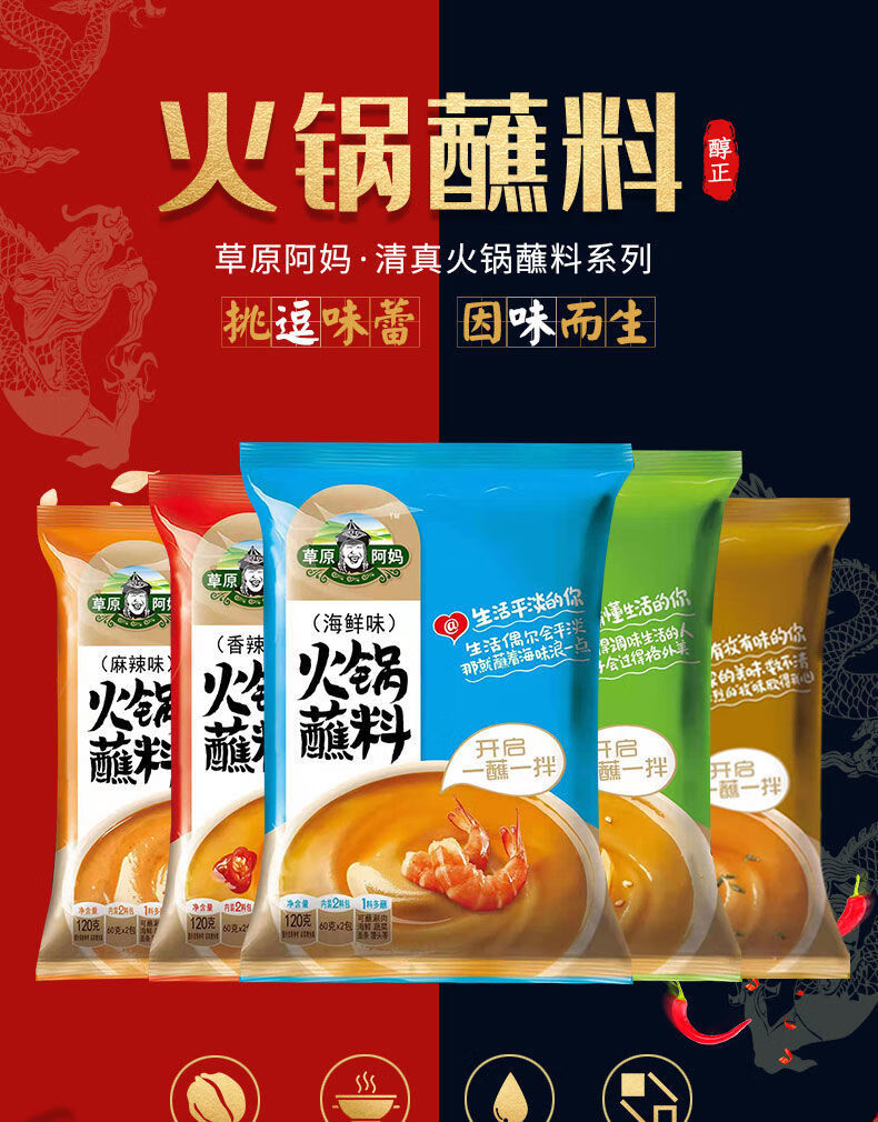 火锅蘸料草原阿妈火锅蘸料原味香辣蘸馒头芝麻酱调和美味蘸料10袋备注